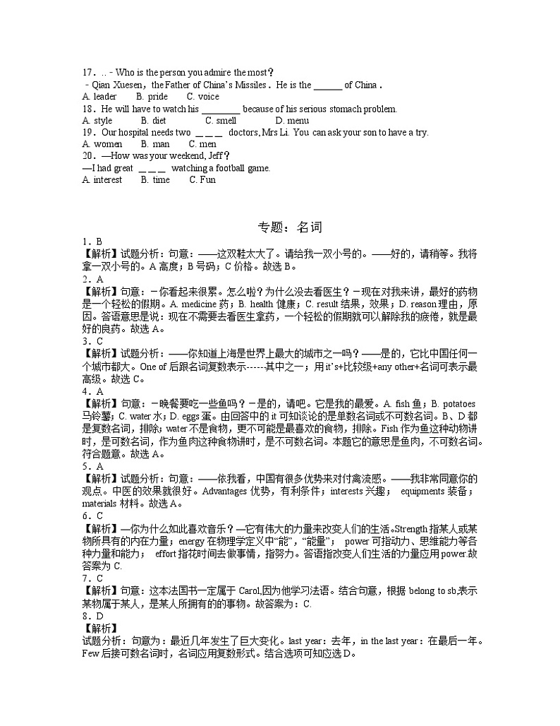 2022年中考英语精华知识榜中榜之语法专项突破课件+练习       第1讲 名词02