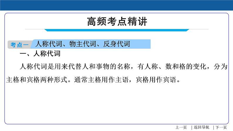 第2讲 代词-2022年中考英语精华知识榜中榜之语法专项突破课件第5页