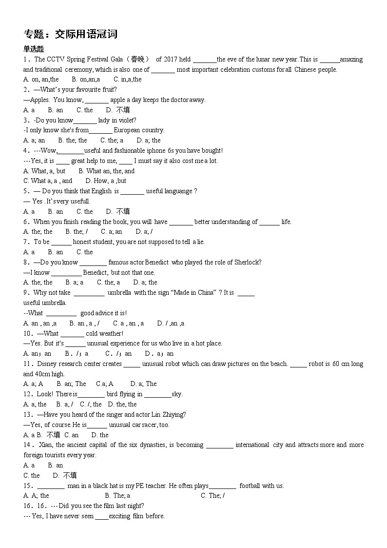 2022中考总复习交际用语冠词提高版（含详解）第1页