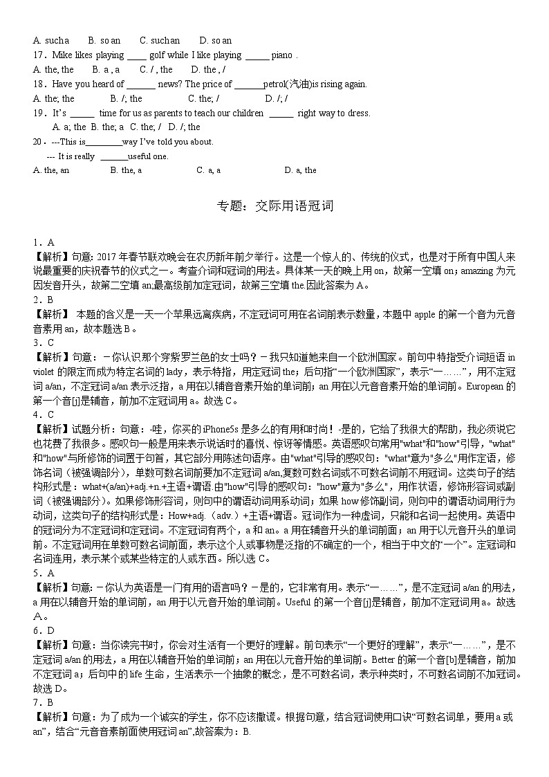 2022中考总复习交际用语冠词提高版（含详解）第2页