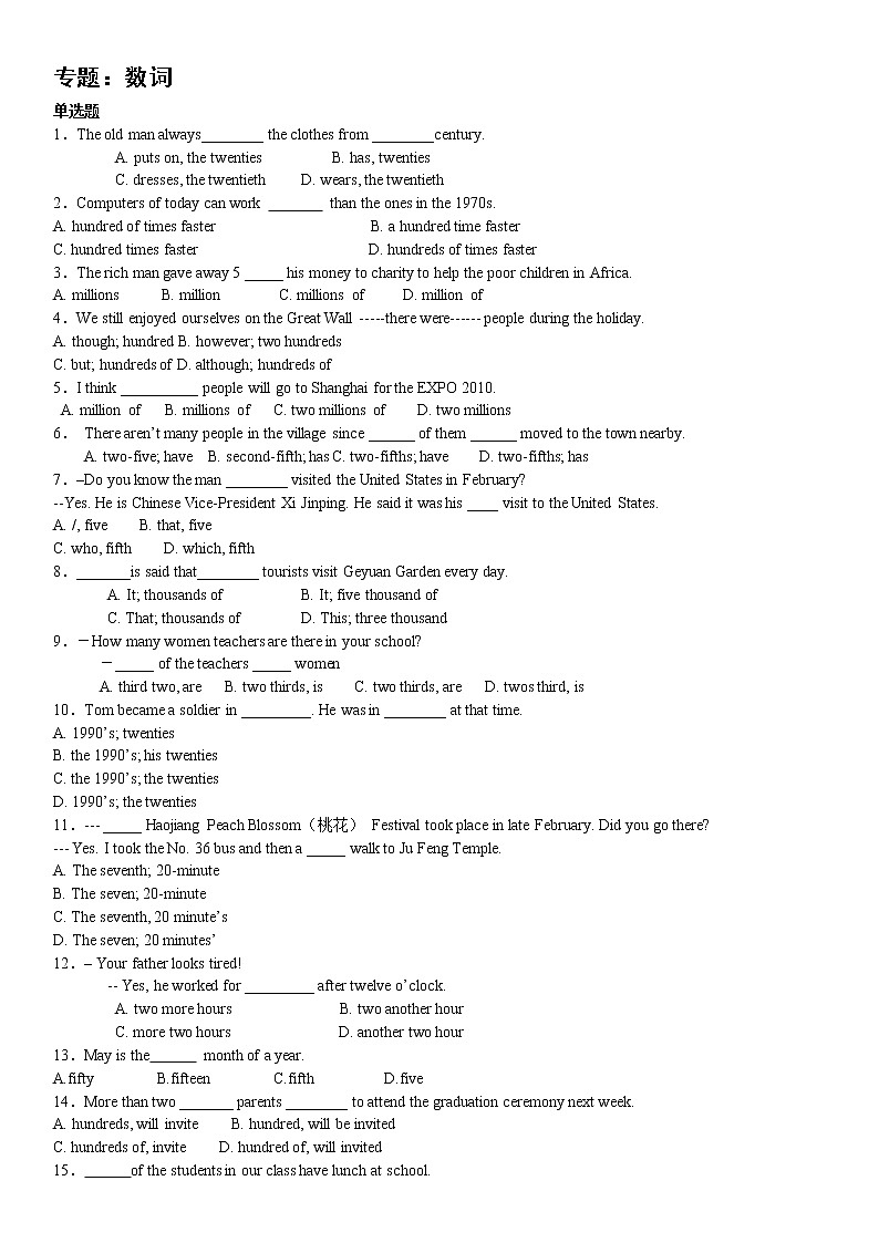 2022中考总复习数词练习题提高版（含详解）第1页