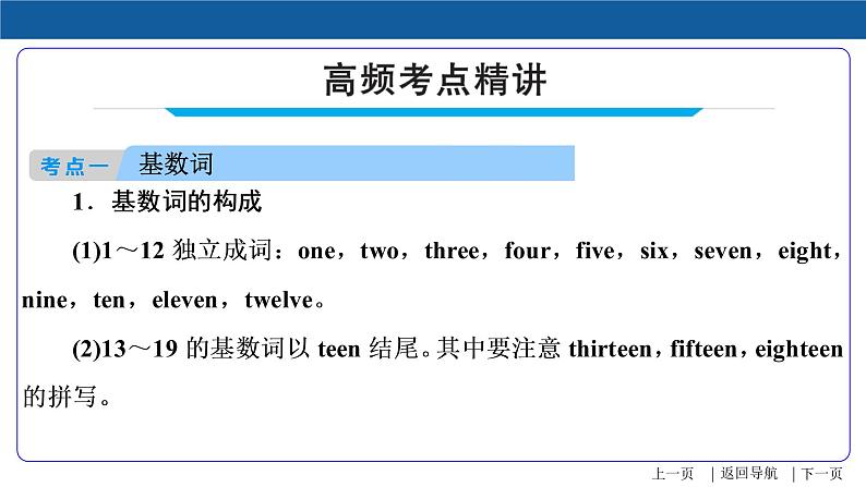 2022年中考英语精华知识榜中榜之语法专项突破课件+练习      第4讲 数词05