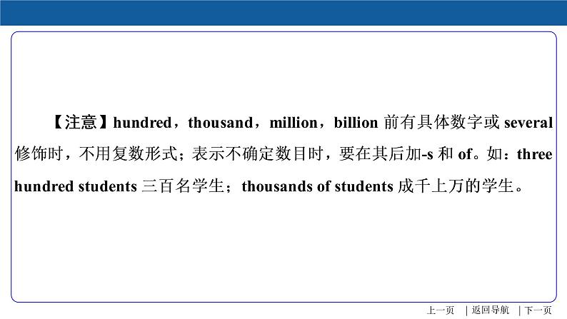 2022年中考英语精华知识榜中榜之语法专项突破课件+练习      第4讲 数词07