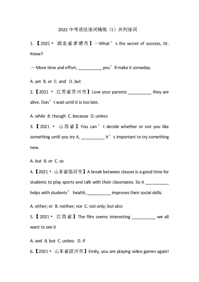 2022年中考英语精华知识榜中榜之语法专项突破课件+练习      第5讲 连词01