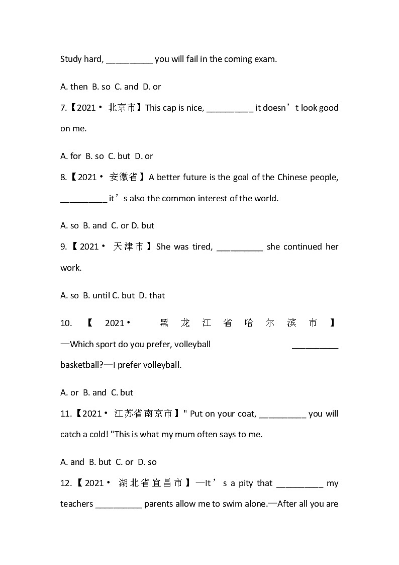 2022年中考英语精华知识榜中榜之语法专项突破课件+练习      第5讲 连词02