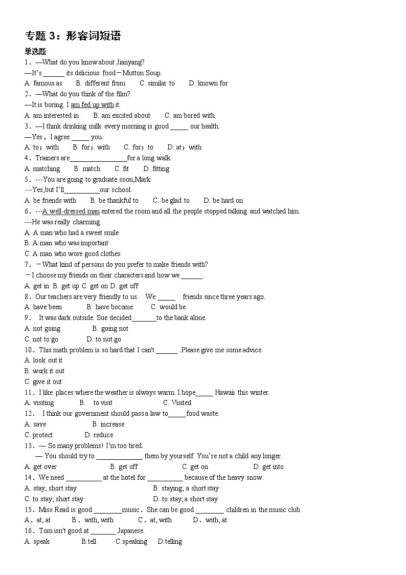 2022中考总复习形容词短语练习提高版（含详解）第1页