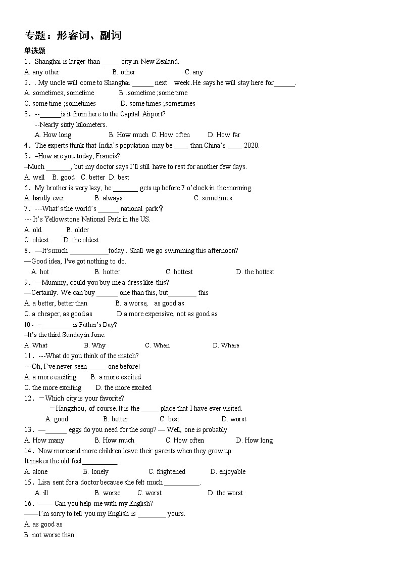 2022中考总复习形容词副词提高版（含详解）第1页