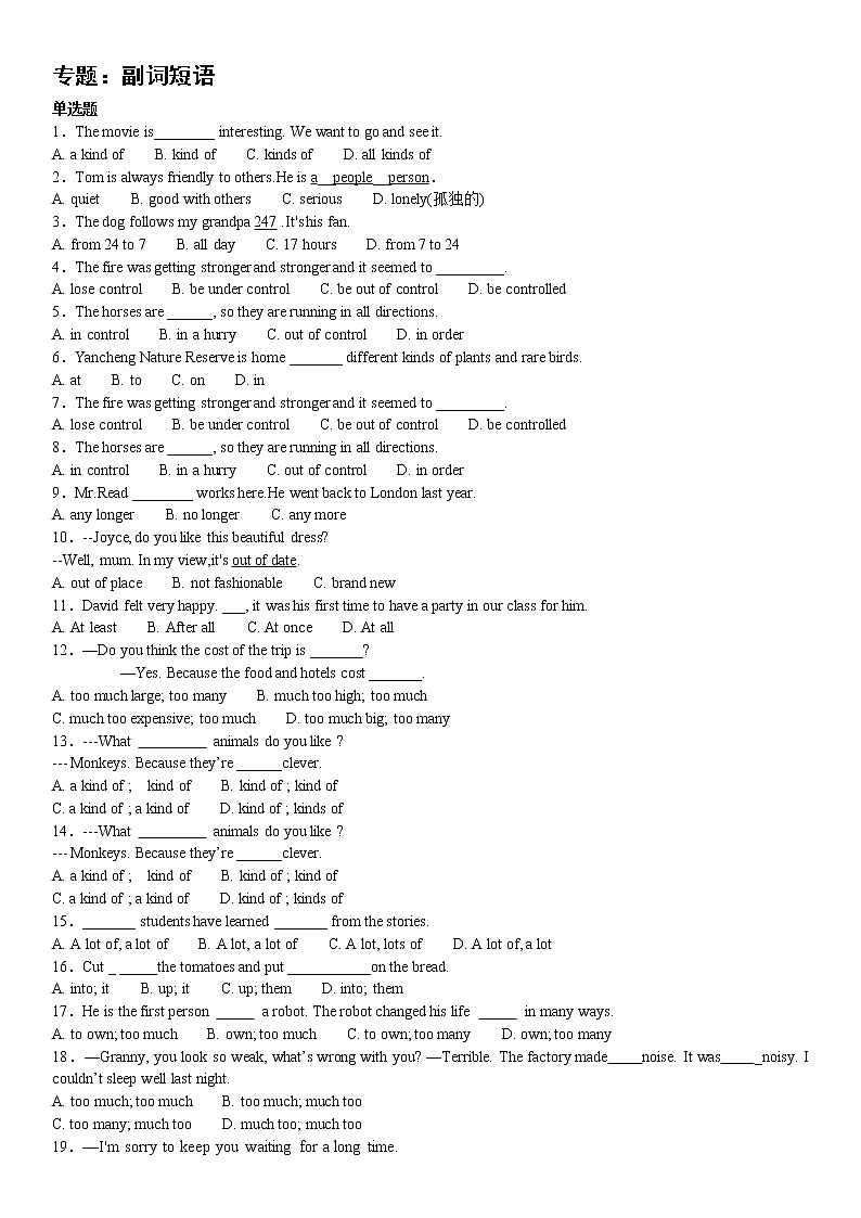 2022中考总复习副词短语练习题提高版（含详解）第1页