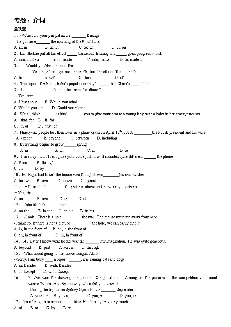 2022年中考英语精华知识榜中榜之语法专项突破课件+练习      第7讲 介词01