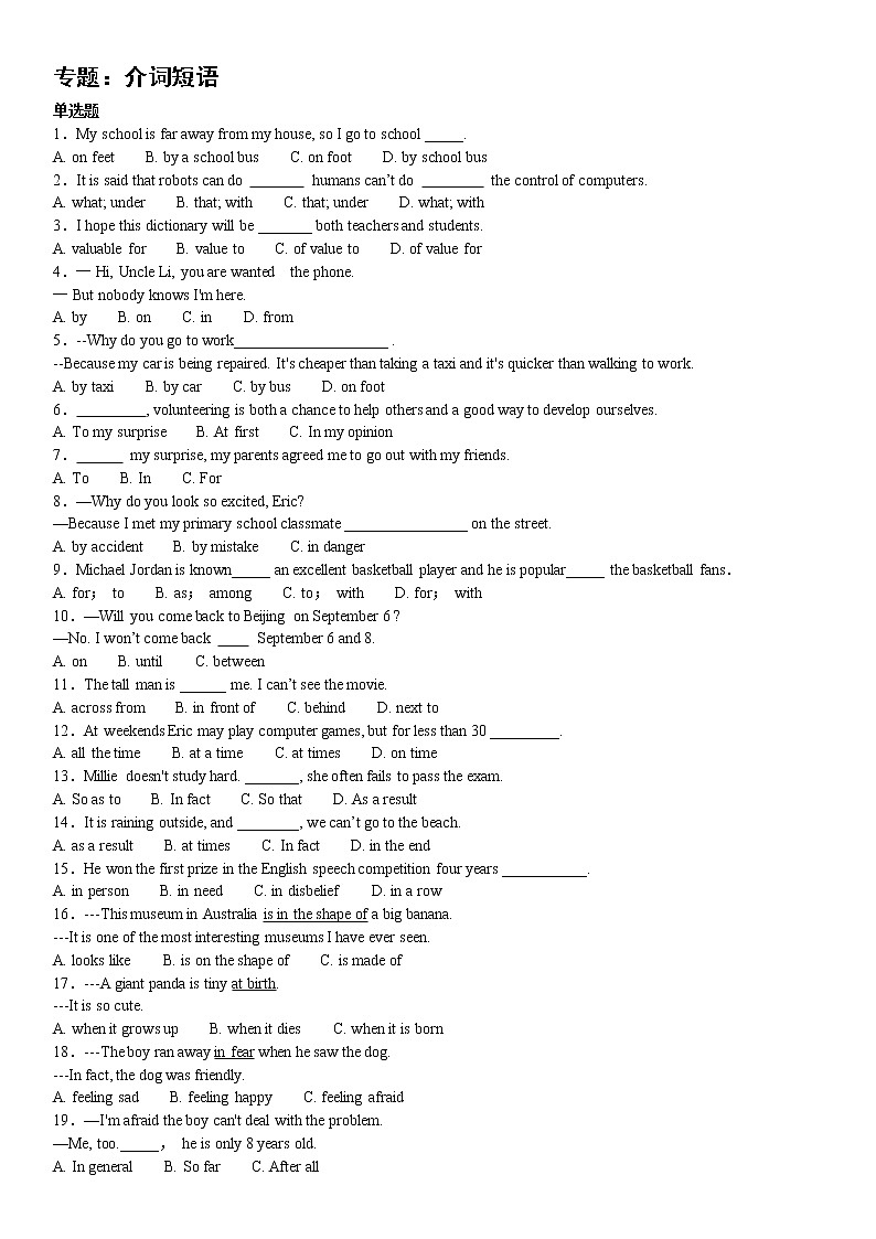 2022年中考英语精华知识榜中榜之语法专项突破课件+练习      第7讲 介词01