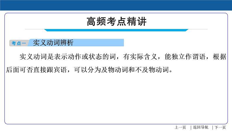 2022年中考英语精华知识榜中榜之语法专项突破课件+练习      第8讲 动词及动词短语05