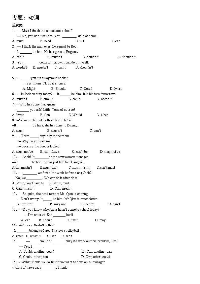 2022年中考英语精华知识榜中榜之语法专项突破课件+练习      第8讲 动词及动词短语01