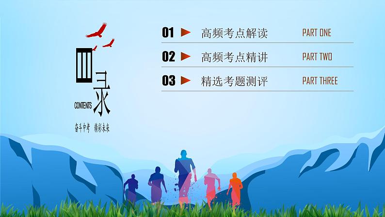 第9讲 动词时态-2022年中考英语精华知识榜中榜之语法专项突破课件第3页