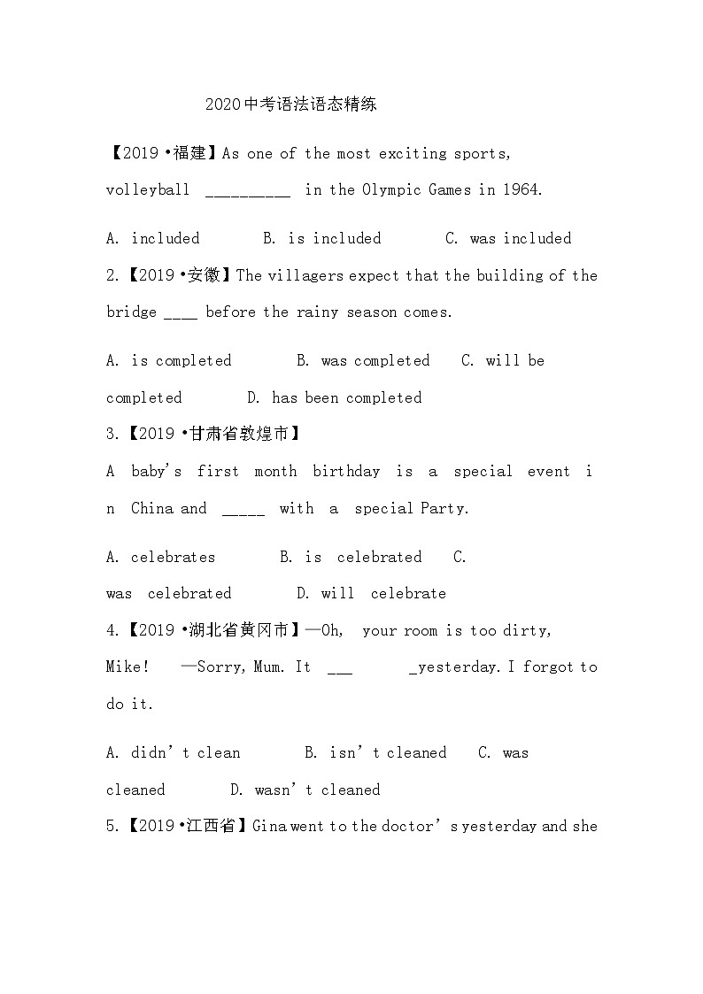 2022中考语法语态精练第1页