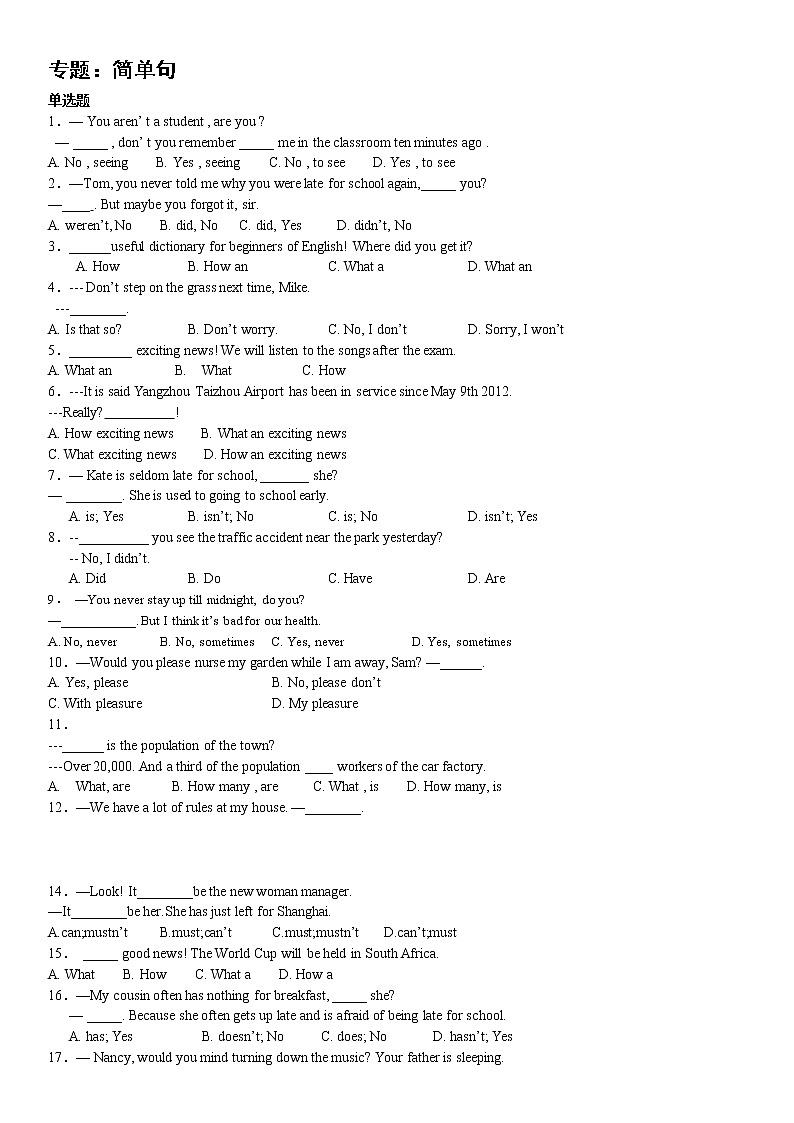 2022年中考英语精华知识榜中榜之语法专项突破课件+练习      第12讲 简单句及特殊句型01