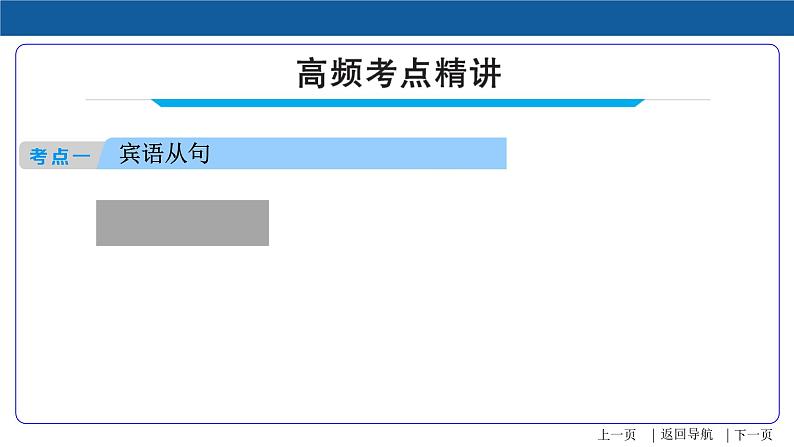 2022年中考英语精华知识榜中榜之语法专项突破课件+练习      第13讲 复合句05