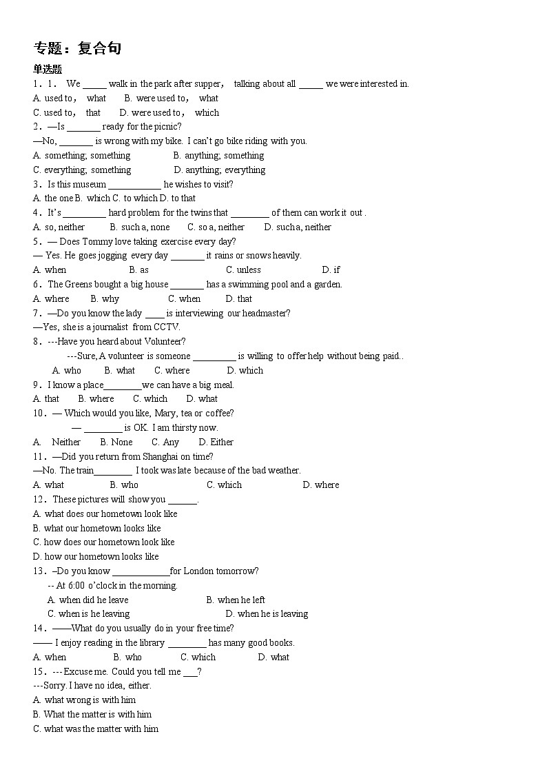 2022年中考英语精华知识榜中榜之语法专项突破课件+练习      第13讲 复合句01