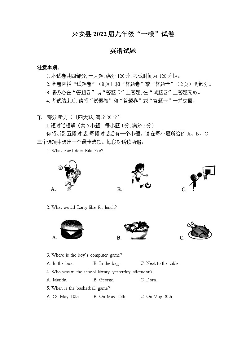 2022年安徽省滁州市来安县九年级中考一模英语试题01