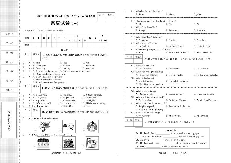 2022年英语质量检测（一）第1页