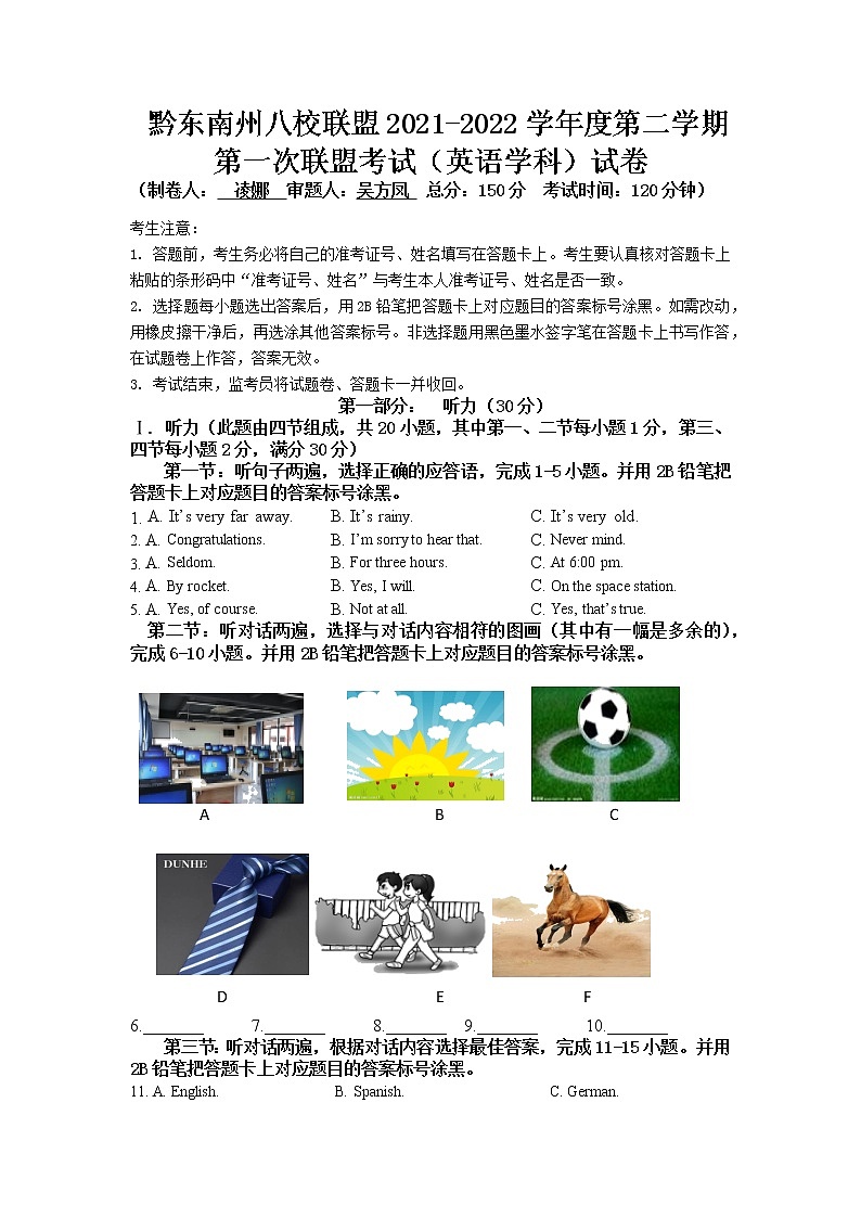 贵州省黔东南州八校联盟2021-2022学年九年级下学期期第一次联盟模拟英语试题01