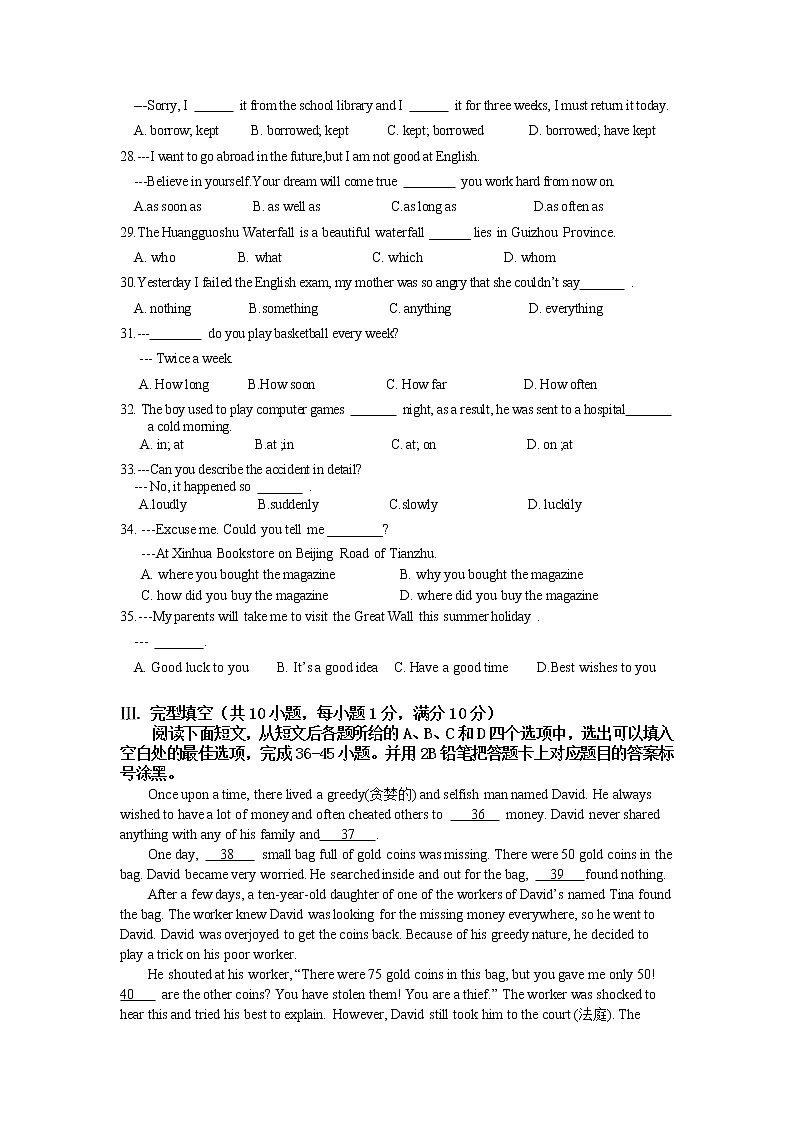 贵州省黔东南州八校联盟2021-2022学年九年级下学期期第一次联盟模拟英语试题03