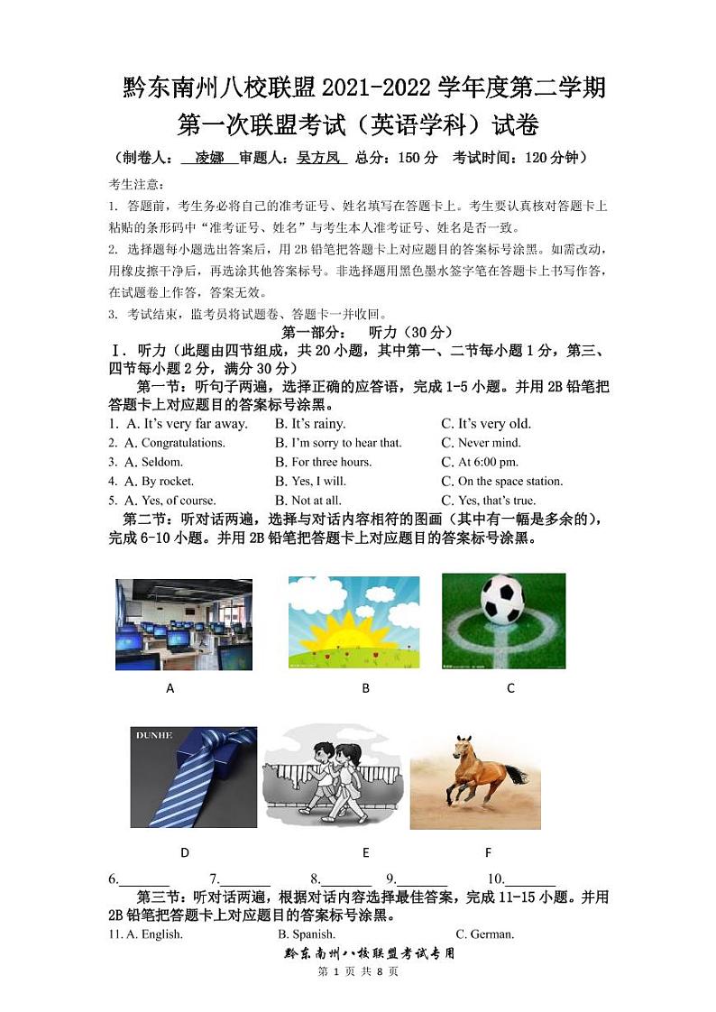 贵州省黔东南州八校联盟2021-2022学年九年级下学期期第一次联盟模拟英语试题01