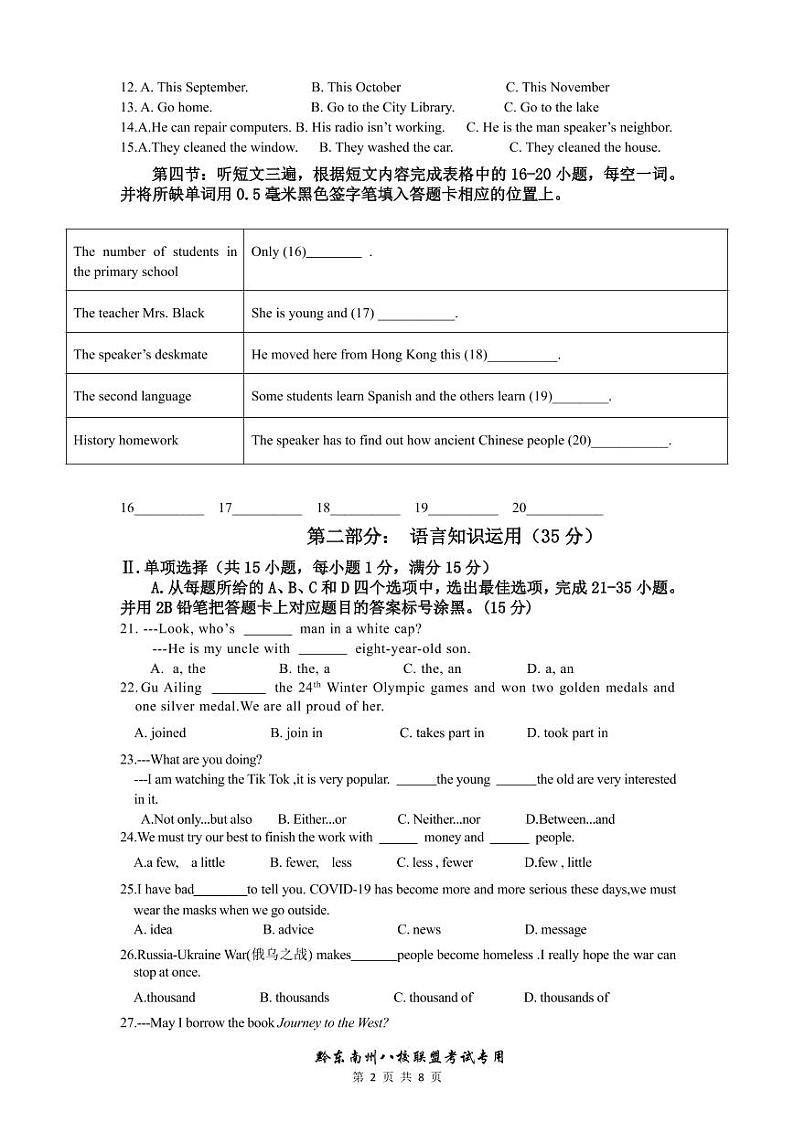 贵州省黔东南州八校联盟2021-2022学年九年级下学期期第一次联盟模拟英语试题02
