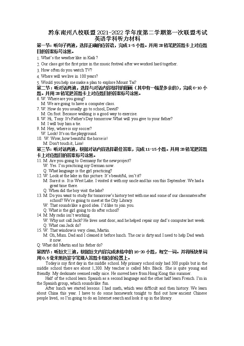 贵州省黔东南州八校联盟2021-2022学年九年级下学期期第一次联盟模拟英语试题01