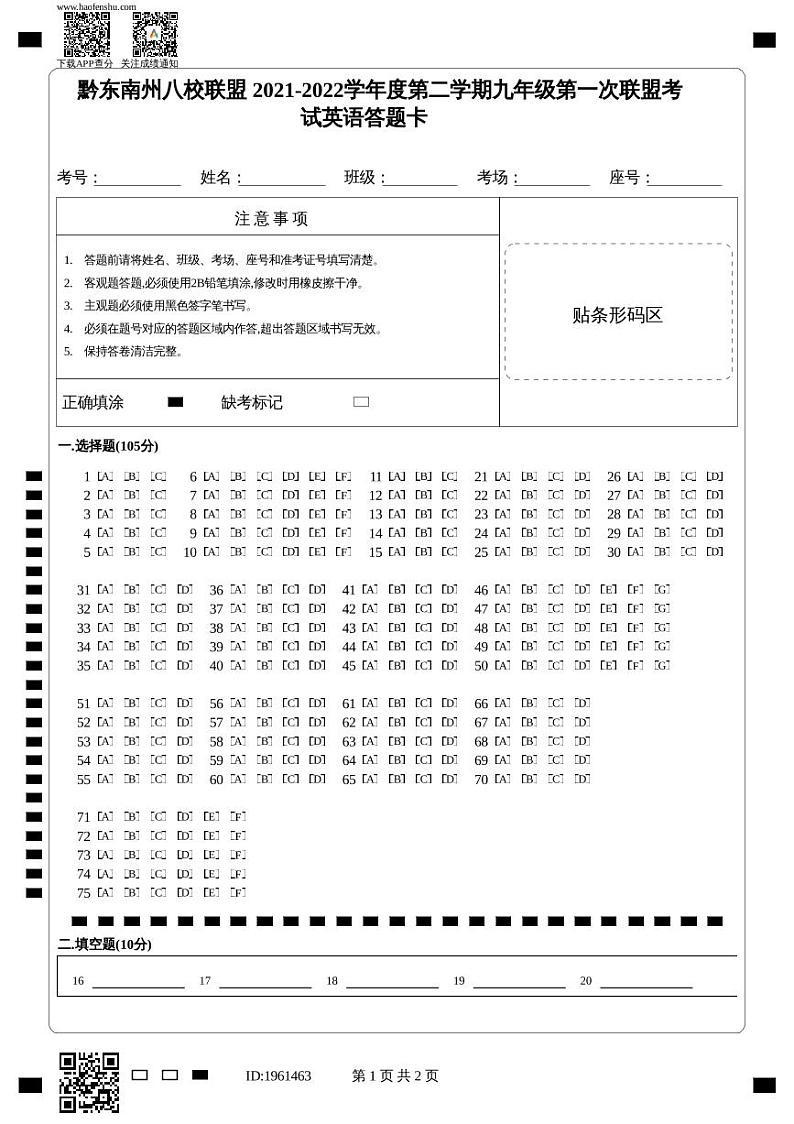 贵州省黔东南州八校联盟2021-2022学年九年级下学期期第一次联盟模拟英语试题01