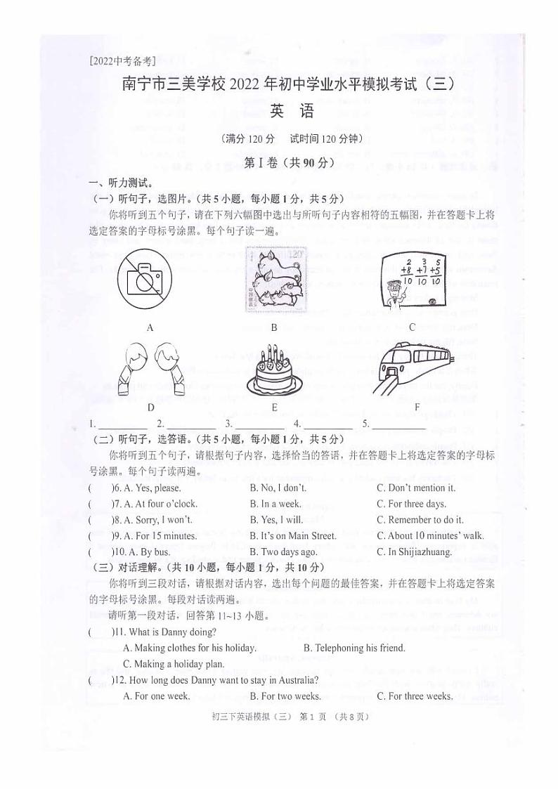 南宁市三美学校2022年初中学业水平模拟考试（三）第1页