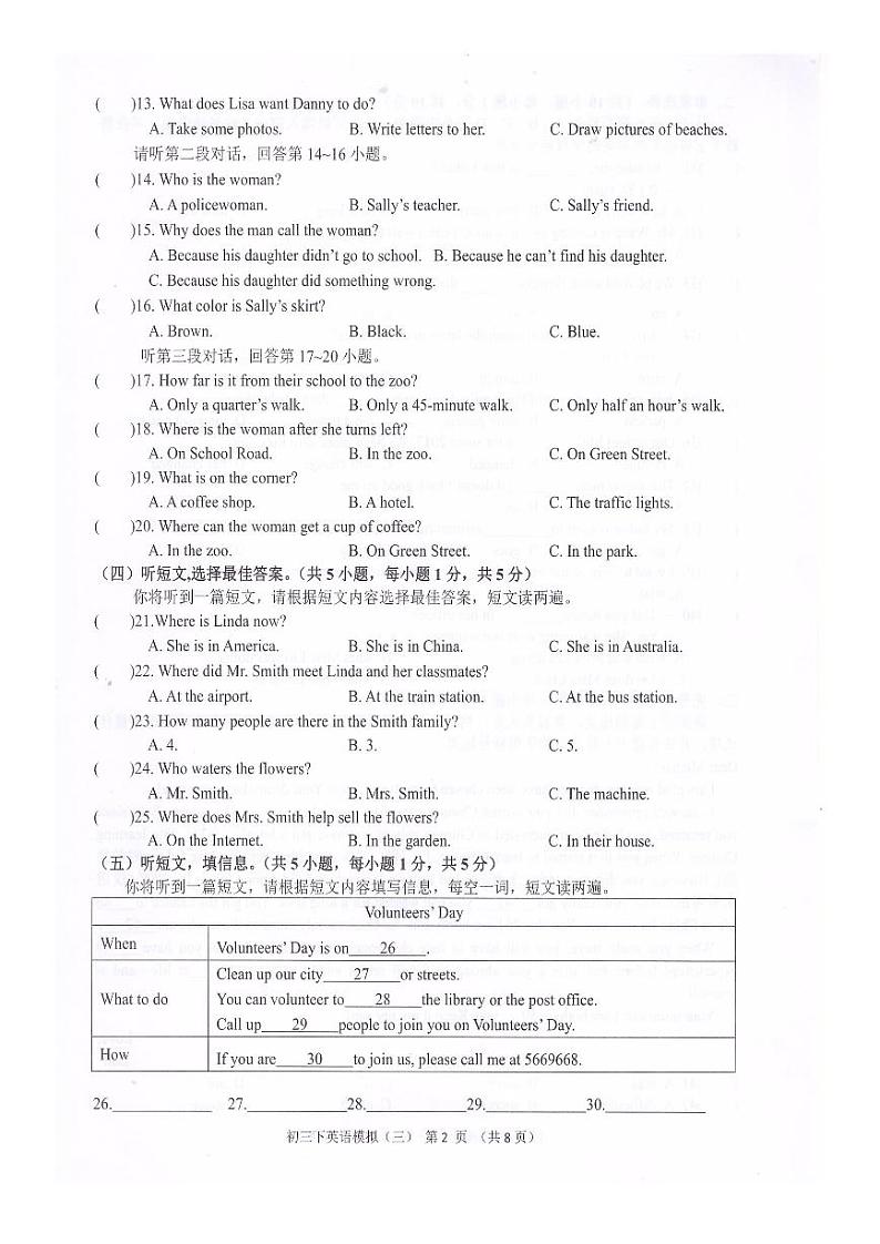 南宁市三美学校2022年初中学业水平模拟考试（三）第2页