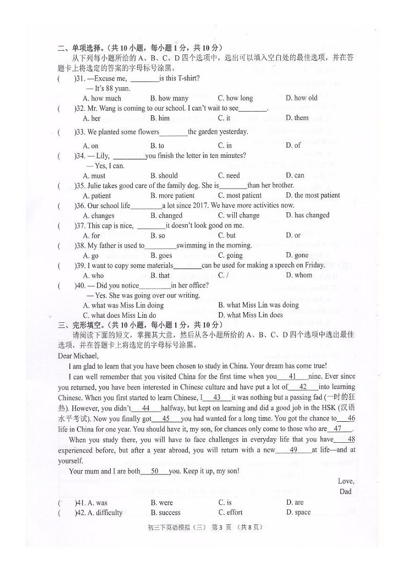 南宁市三美学校2022年初中学业水平模拟考试（三）第3页