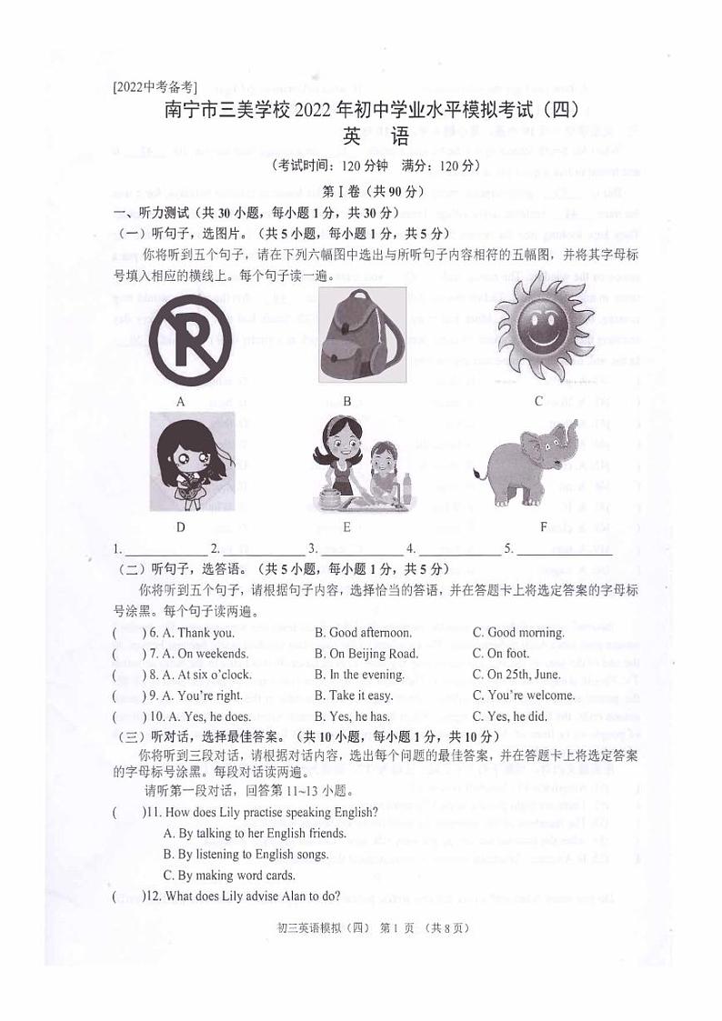 南宁市三美学校2022年初中学业水平模拟考试（四）第1页