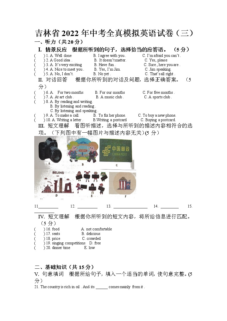 吉林省2022年中考全真模拟英语试卷（三）01