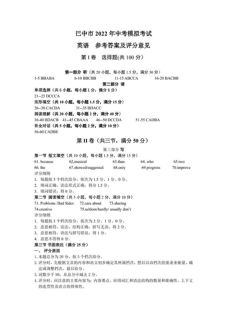 2022年四川省巴中市九年级中考模拟考试英语试题01