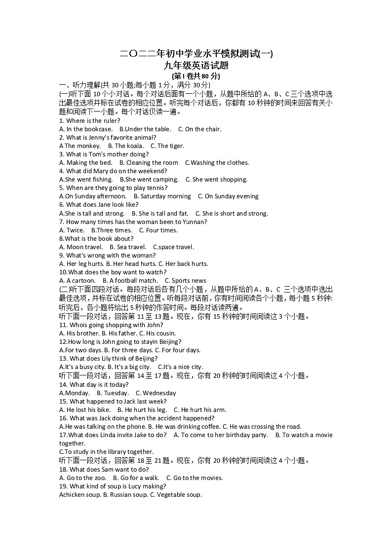 2022年山东省聊城市高唐县中考一模英语试题第1页