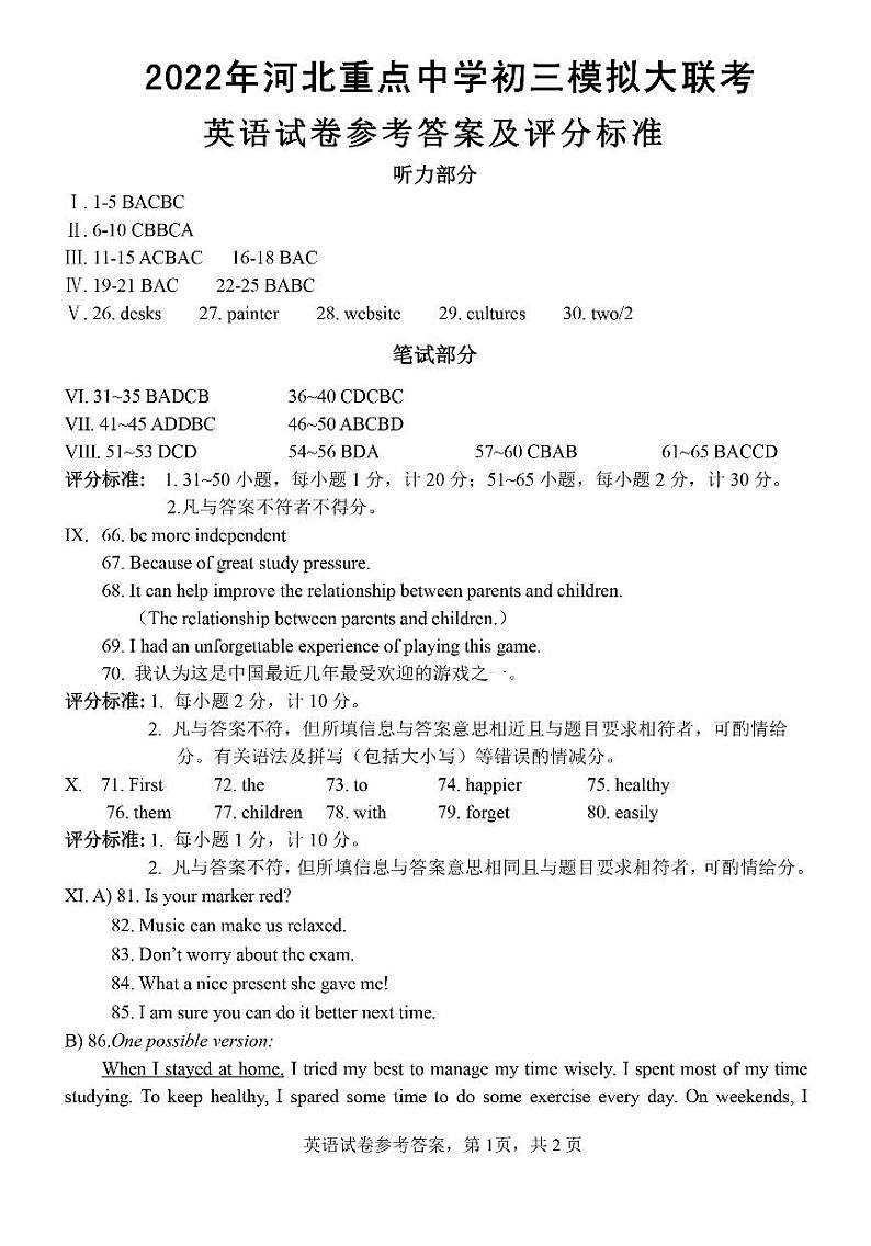 2022十八县联考英语答案第1页