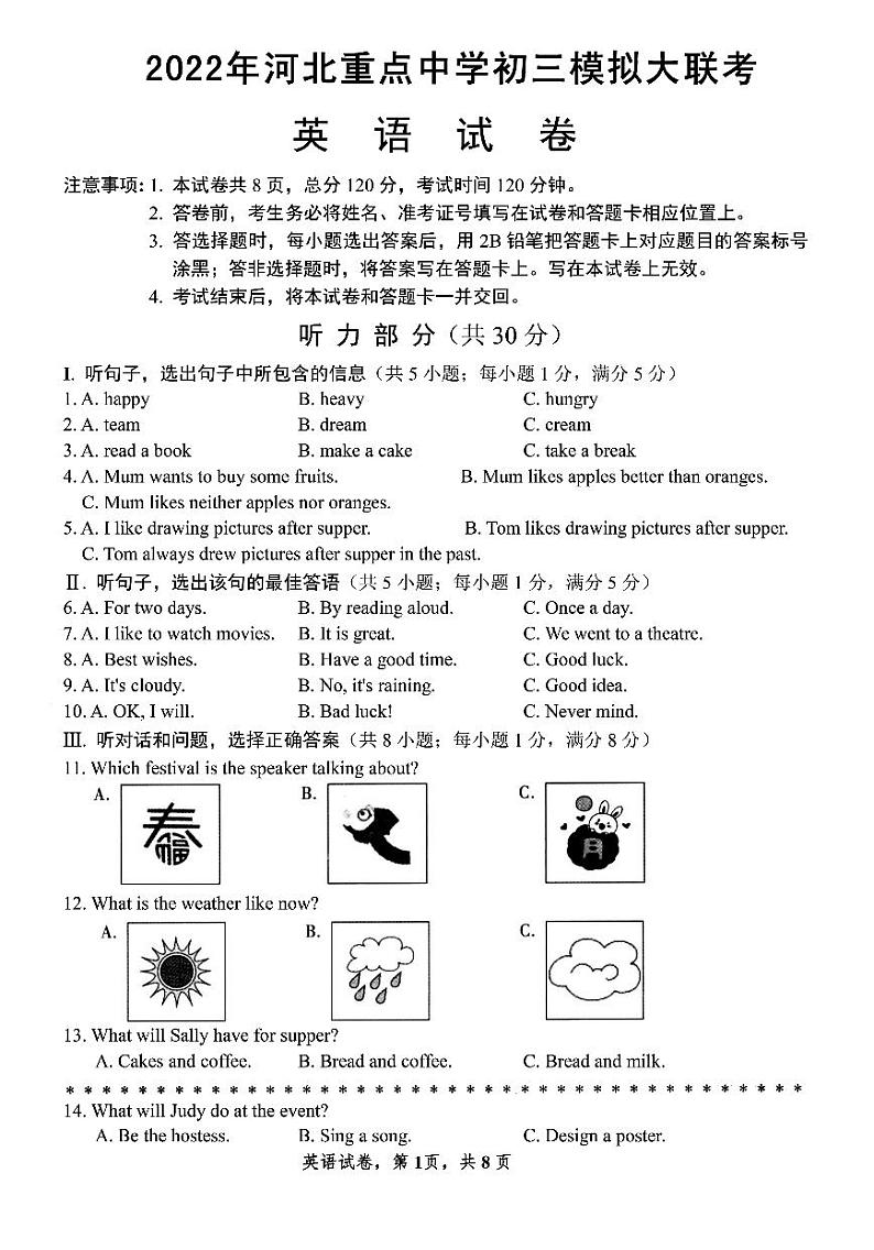 2022十八县联考英语试卷第1页