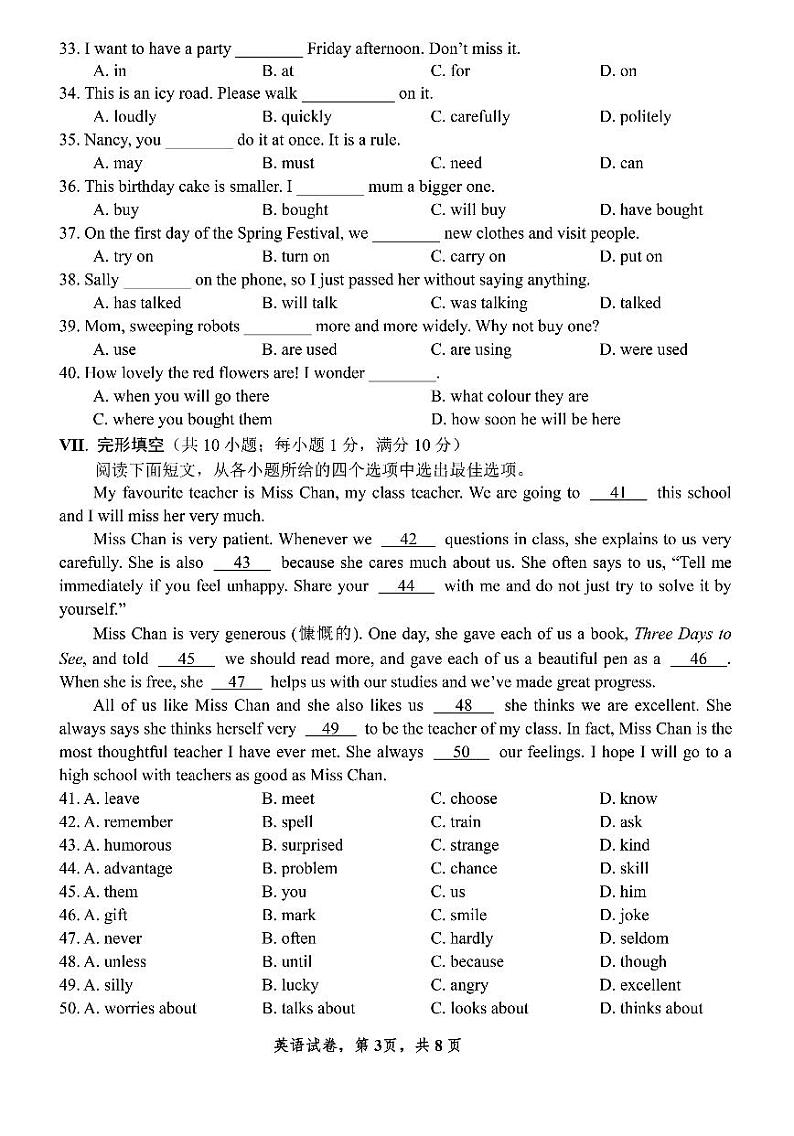 2022十八县联考英语试卷第3页