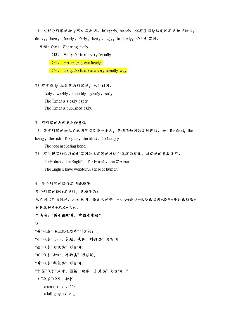 形容词与副词语法练习一 (答案)第2页