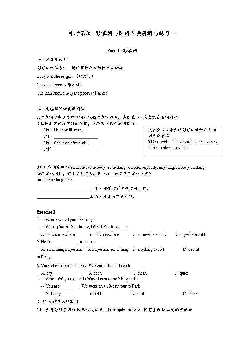 形容词与副词语法练习一第1页