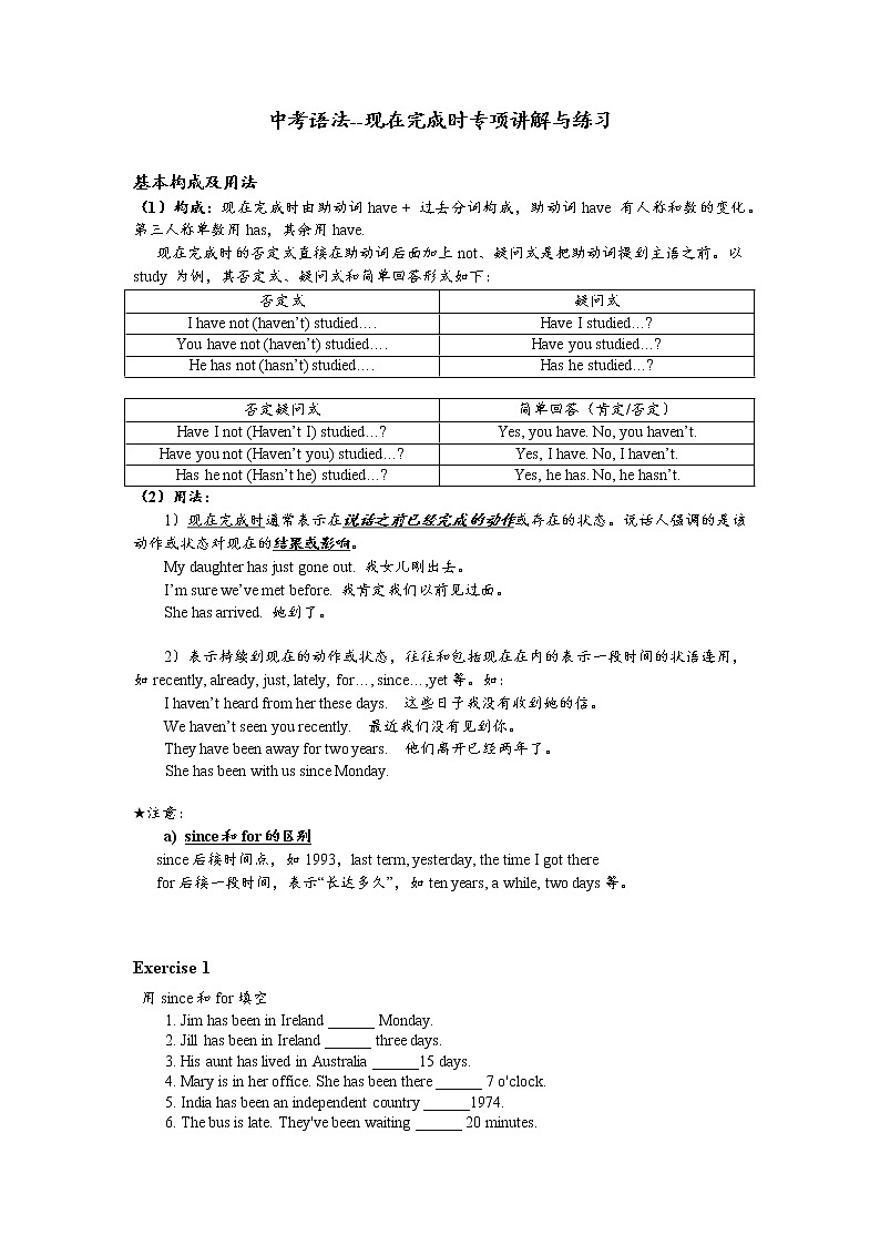 现在完成时语法练习第1页