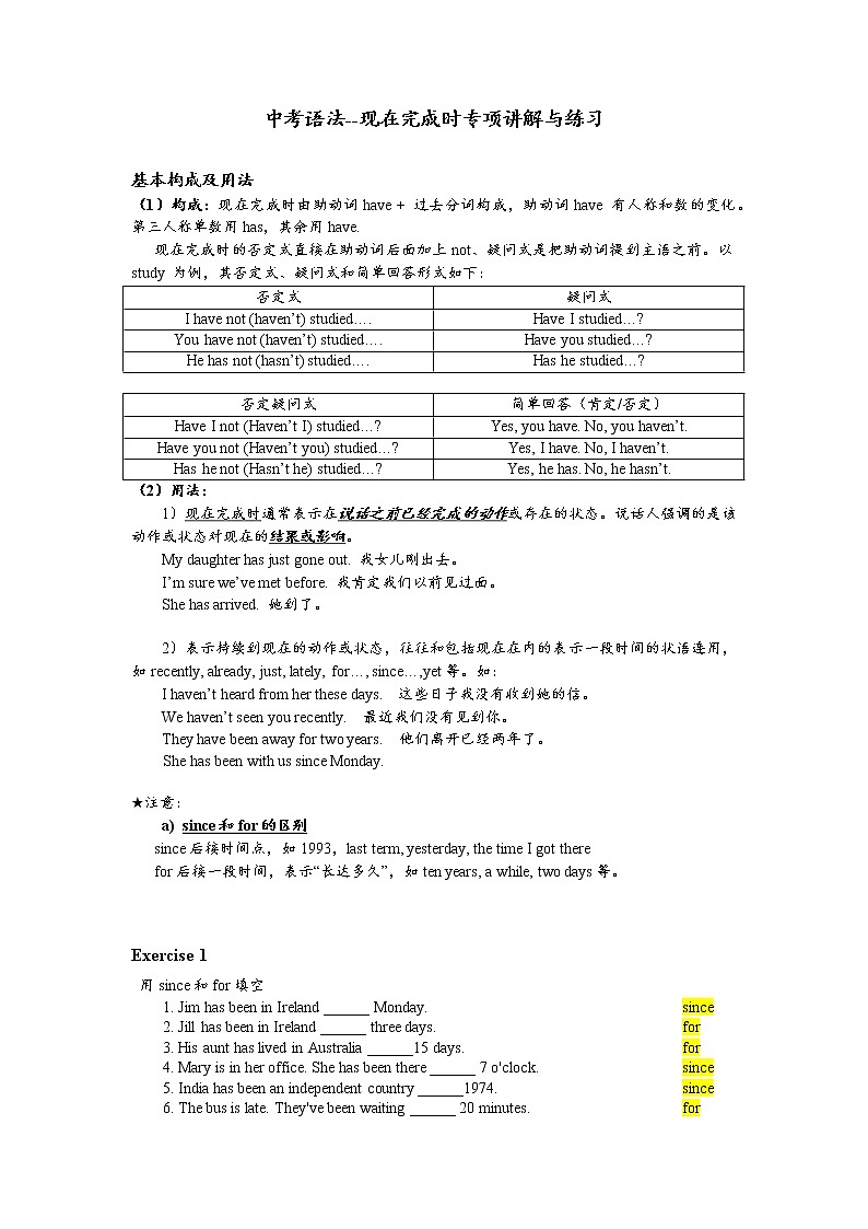 现在完成时语法练习(答案)第1页