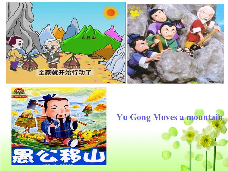 人教新目标（Go for it)版英语八年级下册 Unit6 An old man tried to move the mountSection A(1)（课件）第3页