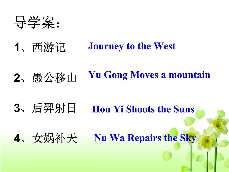 人教新目标（Go for it)版英语八年级下册 Unit6 An old man tried to move the mountSection A(1)（课件）第5页