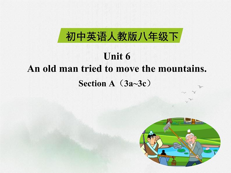 人教新目标（Go for it)版英语八年级下册 Unit6 An old man tried to move the mount  Section A 3 a-3 c（课件）第1页