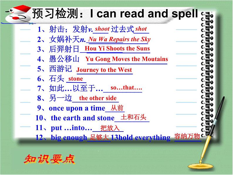 人教新目标（Go for it)版英语八年级下册 Unit 6  An old man tried to move the mountains. (2)（课件）第4页