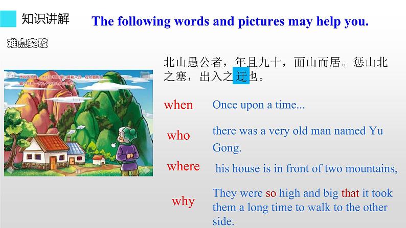 人教新目标（Go for it)版英语八年级下册 Unit 6  An old man tried to move the mountains.（课件）第5页