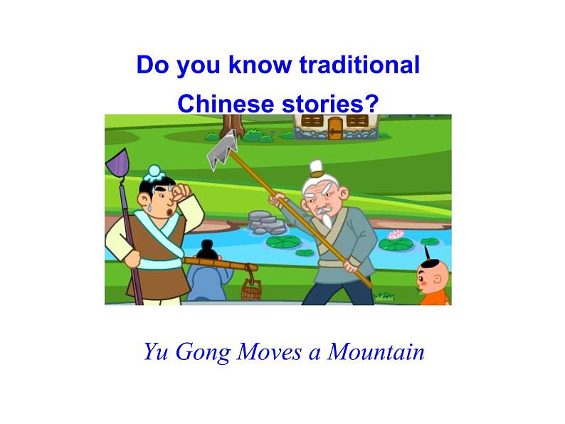 人教新目标（Go for it)版英语八年级下册 Unit 6  An old man tried to move the mountains. （课件）第5页