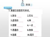 人教新目标（Go for it)版英语八年级下册 Unit6 An old man tried to move the mountains (2)（课件）